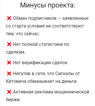 Телеграмм-канал Сигналы от Китовича — отзывы, разоблачение
