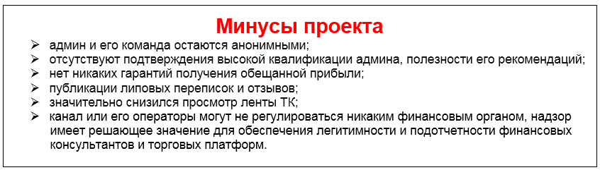 Телеграмм-канал Биржевой Мудрец📈💸 — отзывы, разоблачение