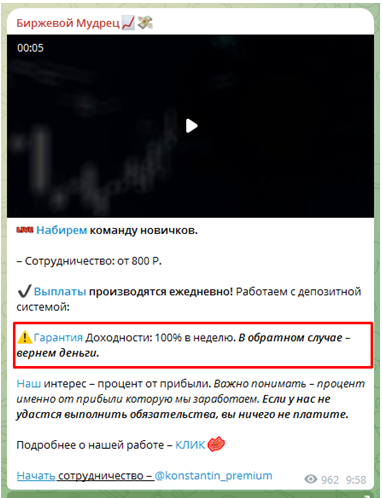 Телеграмм-канал Биржевой Мудрец📈💸 — отзывы, разоблачение
