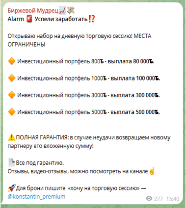 Телеграмм-канал Биржевой Мудрец📈💸 — отзывы, разоблачение