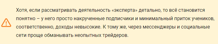 Телеграмм-канал Илья Соловей — отзывы, разоблачение