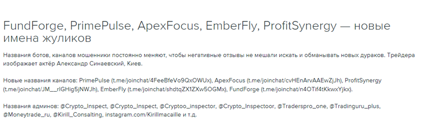 Телеграмм-канал FundForge — отзывы, разоблачение