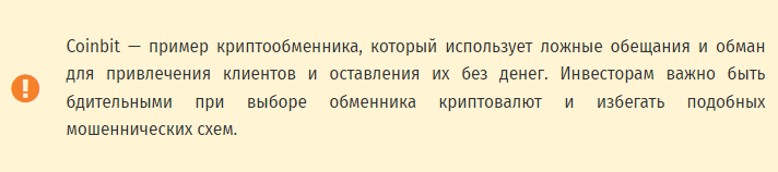 Проект Coinbit — отзывы, разоблачение