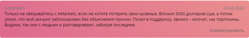 Проект AMarkets — отзывы, разоблачение