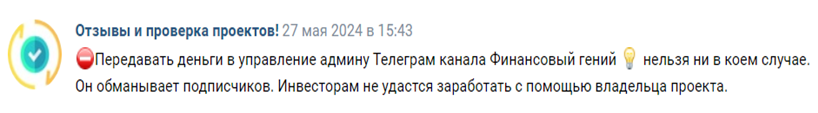 Телеграмм-канал Финансовый гений 💡 — отзывы, разоблачение