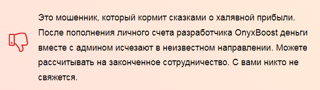 Телеграмм-канал OnyxBoost — отзывы, разоблачение