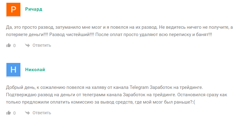 Телеграмм-канал Блог PROSTO трейдера | Как зарабатывать на трейдинге? — отзывы, разоблачение