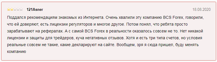 Проект BCS Forex — отзывы, разоблачение