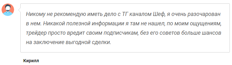 Телеграмм-канал Шеф Пиратович — отзывы, разоблачение