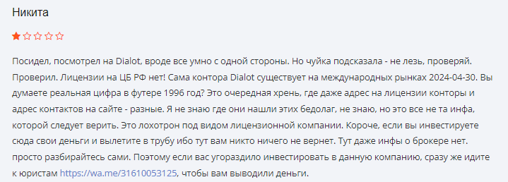 Проект Dialot — отзывы, разоблачение