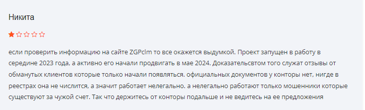 Проект ZGPclm — отзывы, разоблачение