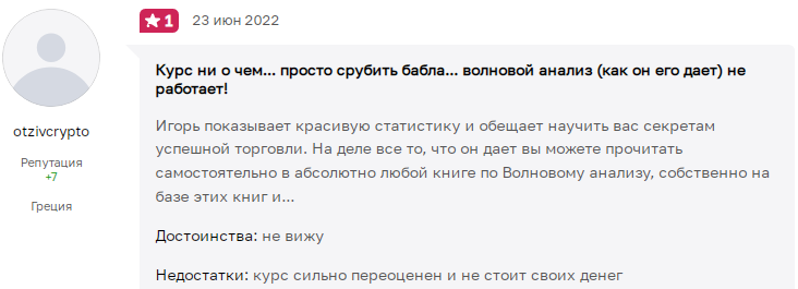 Телеграмм-канал Игорь Андреев |Трейдинг|Волновой анализ — отзывы, разоблачение