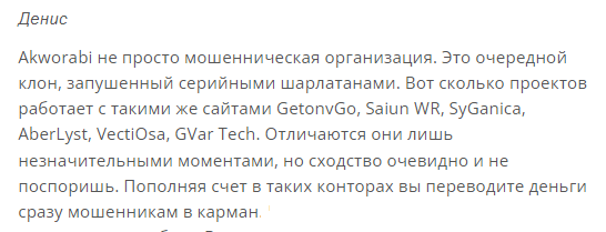 Проект Akworabi — отзывы, разоблачение