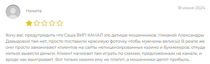 Телеграмм-канал Саша l ВИП КАНАЛ— отзывы, разоблачение