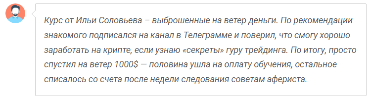 Телеграмм-канал Илья Соловей — отзывы, разоблачение