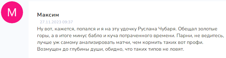 Телеграмм-канал Ruslan Chubar | Прогнозы на спорт — отзывы, разоблачение