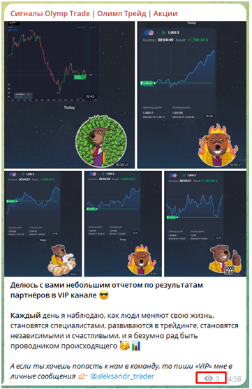 Телеграмм-канал Сигналы Olymp Trade | Олимп Трейд | Акции — отзывы, разоблачение
