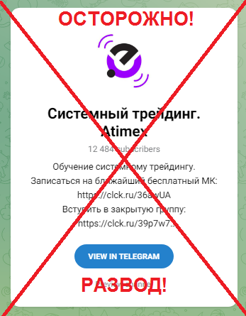 Телеграмм-канал Системный трейдинг. Atimex — отзывы, разоблачение