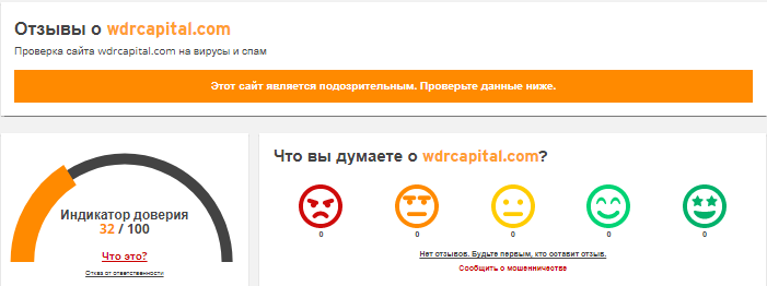 Проект WDRCapital — отзывы, разоблачение