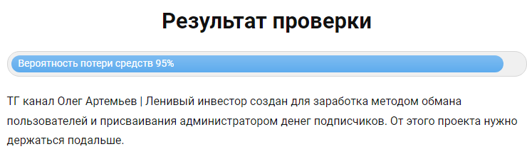 Олег Артемьев | Ленивый инвестор | Криптовалюты — отзывы, разоблачение