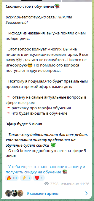 Телеграмм-канал Никита Уважаемый — отзывы, разоблачение