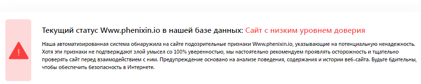 Проект Phenixin — отзывы, разоблачение