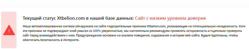 Проект XTBelion — отзывы, разоблачение
