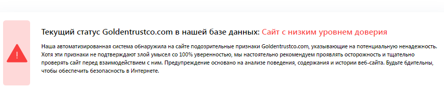 Проект Goldentrustco — отзывы, разоблачение