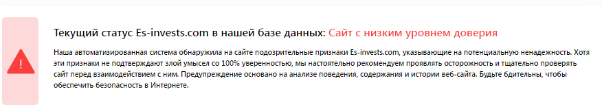 Проект Es Invests — отзывы, разоблачение