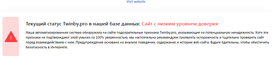 Проект Twinby. pro — отзывы, разоблачение