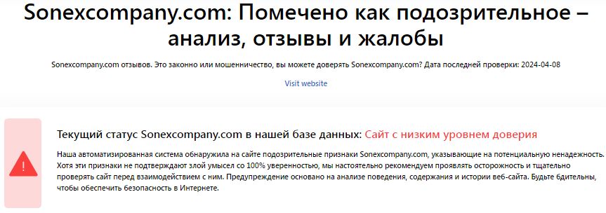 Проект Sonex Company — отзывы, разоблачение