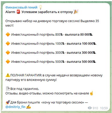 Телеграмм-канал Финансовый гений 💡 — отзывы, разоблачение