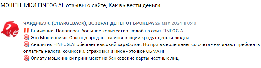 Проект FinFog — отзывы, разоблачение