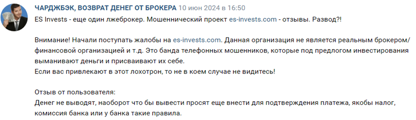 Проект Es Invests — отзывы, разоблачение