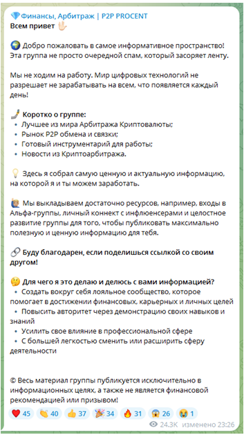 Телеграмм-канал 💎Финансы, Арбитраж | P2P PROCENT — отзывы, разоблачение
