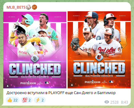 Телеграмм-канал MLB_BETS⚾️🏀 — отзывы, разоблачение