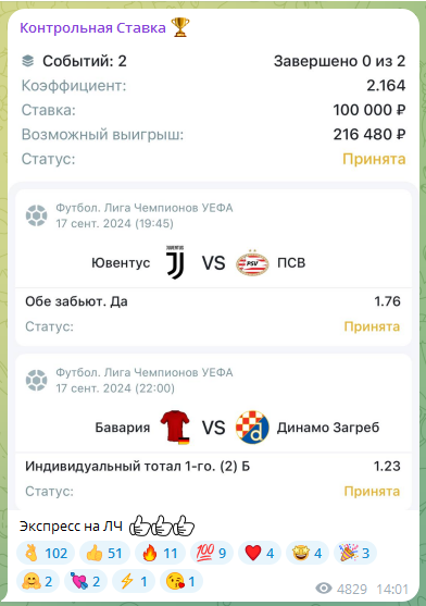 Телеграмм-канал Контрольная Ставка 🏆 — отзывы, проверка