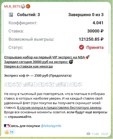 Телеграмм-канал MLB_BETS⚾️🏀 — отзывы, разоблачение