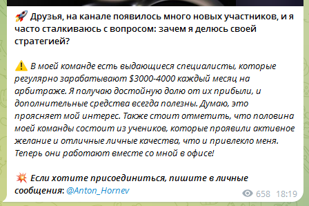 Телеграмм-канал 🤑 Арбитраж Криптовалют: Хорнев Антон — отзывы, разоблачение