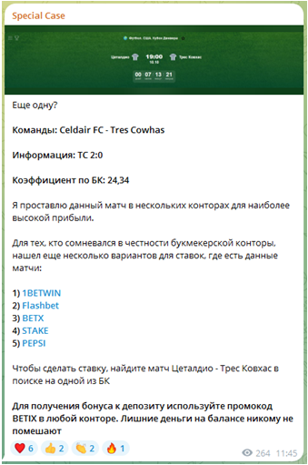 Телеграмм-канал Special Case — отзывы, разоблачение