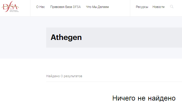 Проект Athegen — отзывы, разоблачение