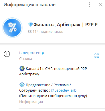 Телеграмм-канал 💎Финансы, Арбитраж | P2P PROCENT — отзывы, разоблачение