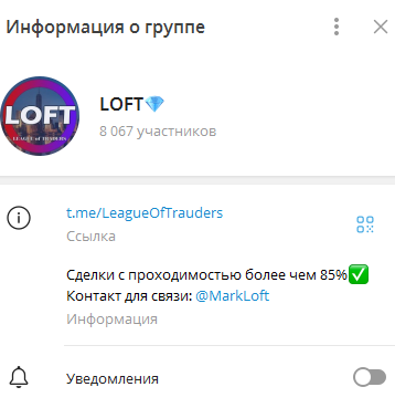 Телеграмм-канал LOFT💎 — отзывы, разоблачение