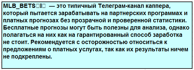 Телеграмм-канал MLB_BETS⚾️🏀 — отзывы, разоблачение