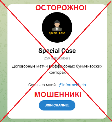 Телеграмм-канал Special Case — отзывы, разоблачение