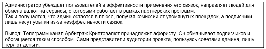 Телеграмм-канал 🤑 Арбитраж Криптовалют: Хорнев Антон — отзывы, разоблачение