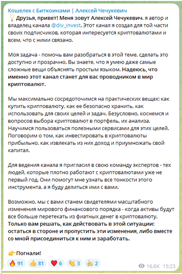 Телеграмм-канал Кошелек с Биткоинами | Алексей Чечукевич — отзывы, разоблачение