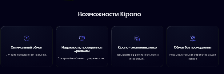 Криптообменник Kipano отзывы