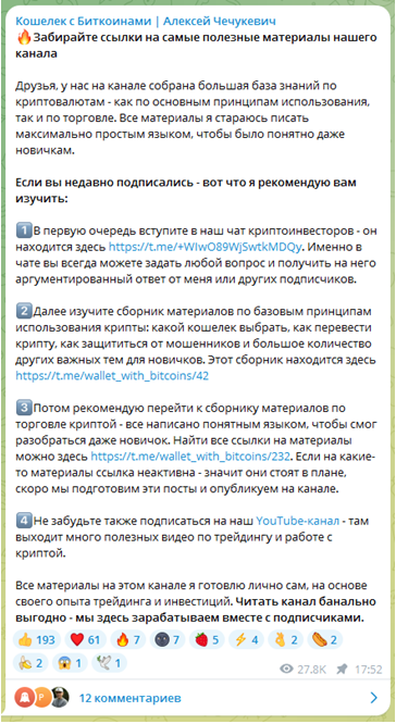 Телеграмм-канал Кошелек с Биткоинами | Алексей Чечукевич — отзывы, разоблачение