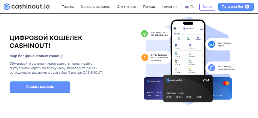 Телеграмм-канал Cashinout Crypto and Fiat wallet — отзывы, разоблачение